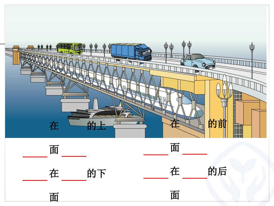 第2单元—上、下、前、后_第2页