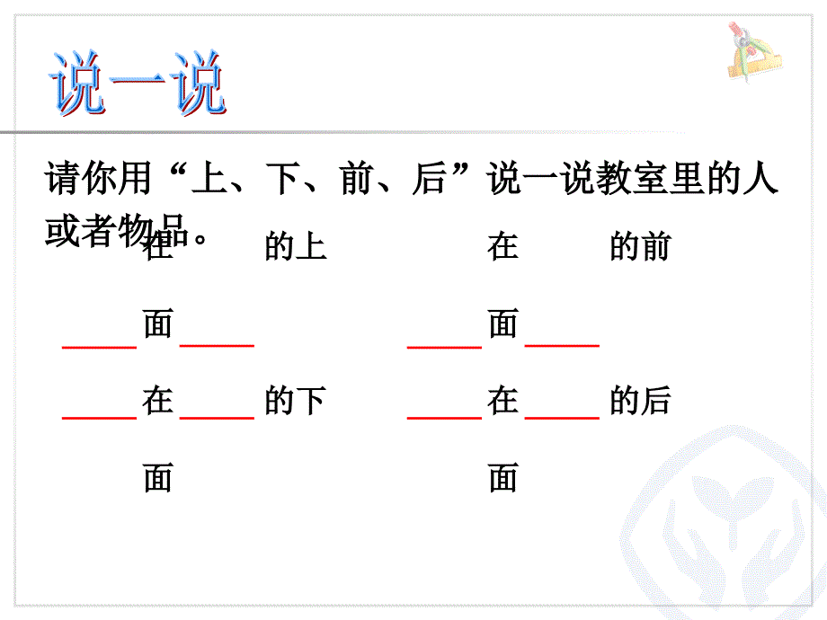 第2单元—上、下、前、后_第4页