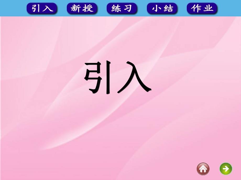 61整十数加、减整十数_第2页