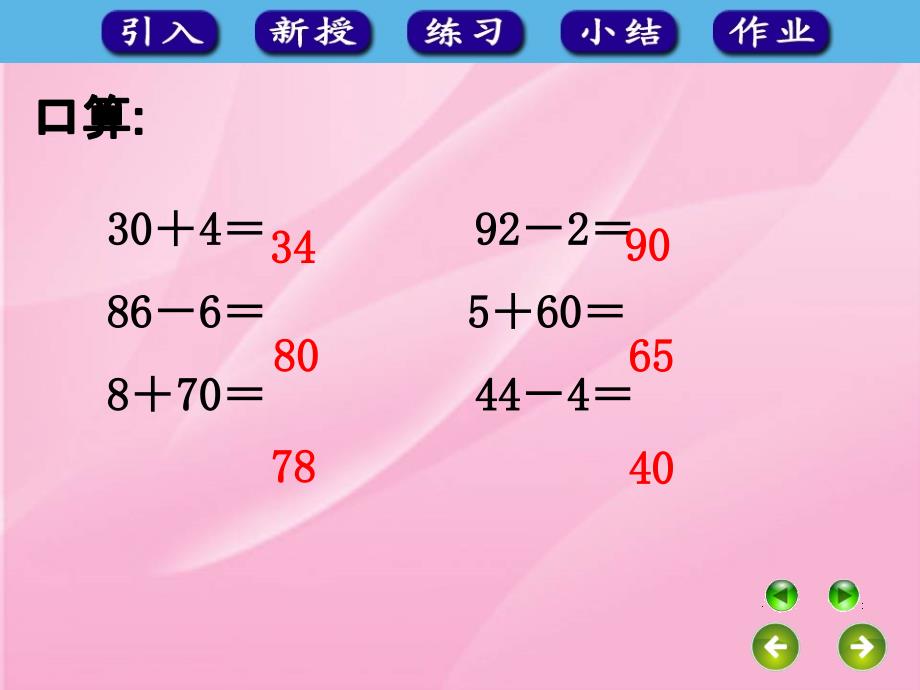 61整十数加、减整十数_第3页