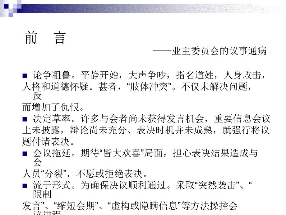 如何突破物业公司的管理困境_第3页