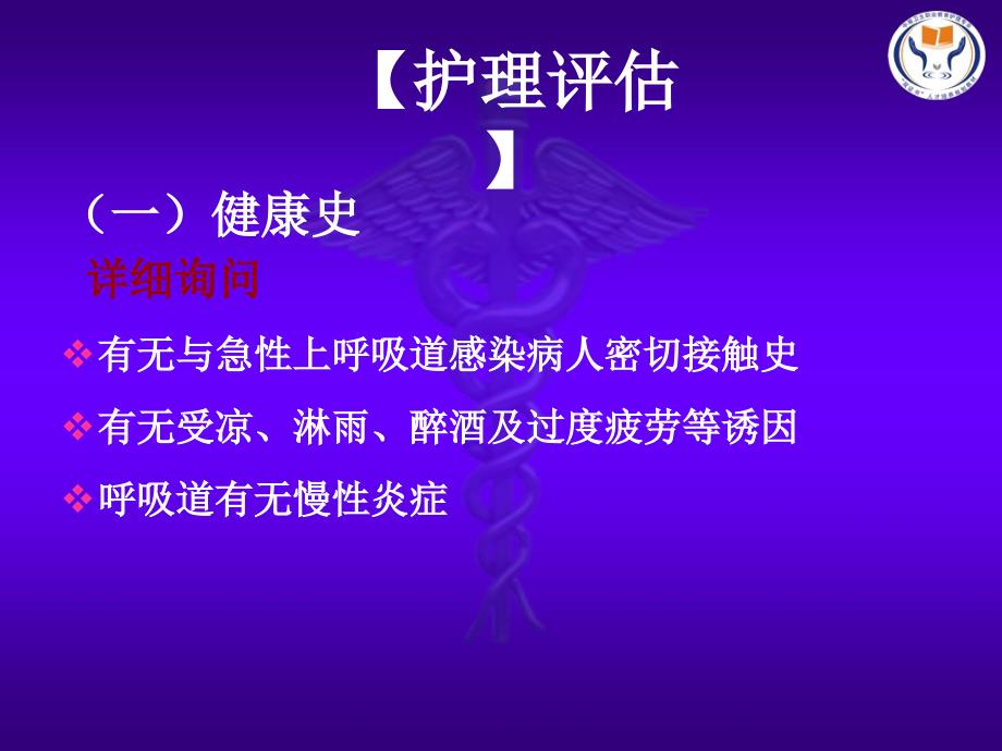 急性上呼吸道感染病人的护理.ppt_第3页