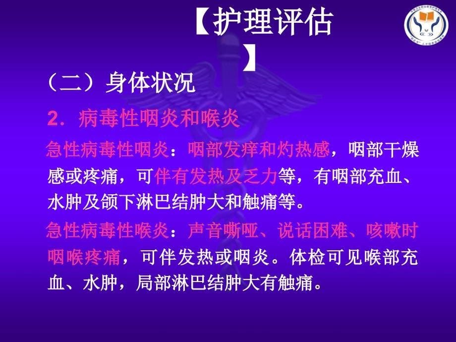 急性上呼吸道感染病人的护理.ppt_第5页