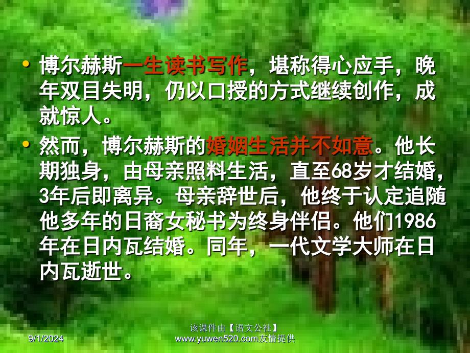 交叉小径的花园教学课件_第4页