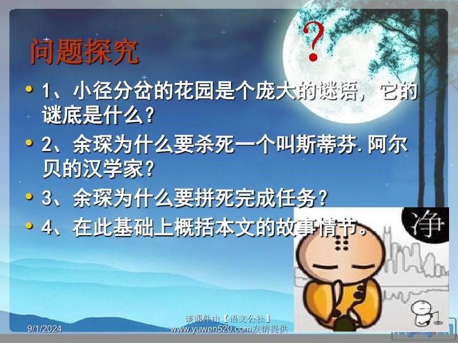 交叉小径的花园教学课件_第5页