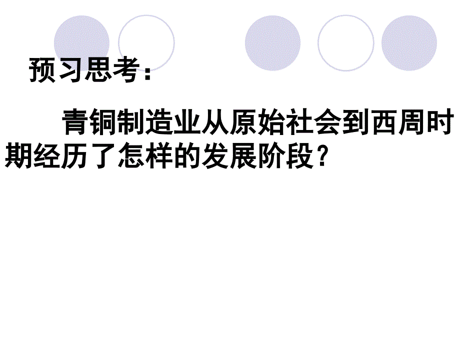 灿烂的青铜文明_第3页