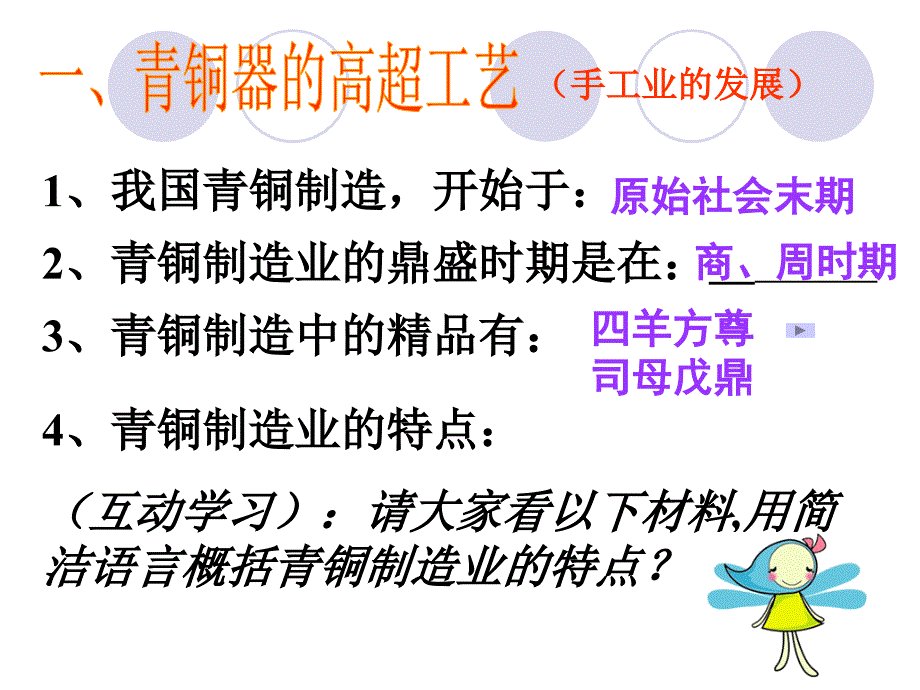 灿烂的青铜文明_第4页