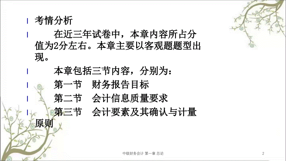 中级财务会计 第一章 总论_第2页