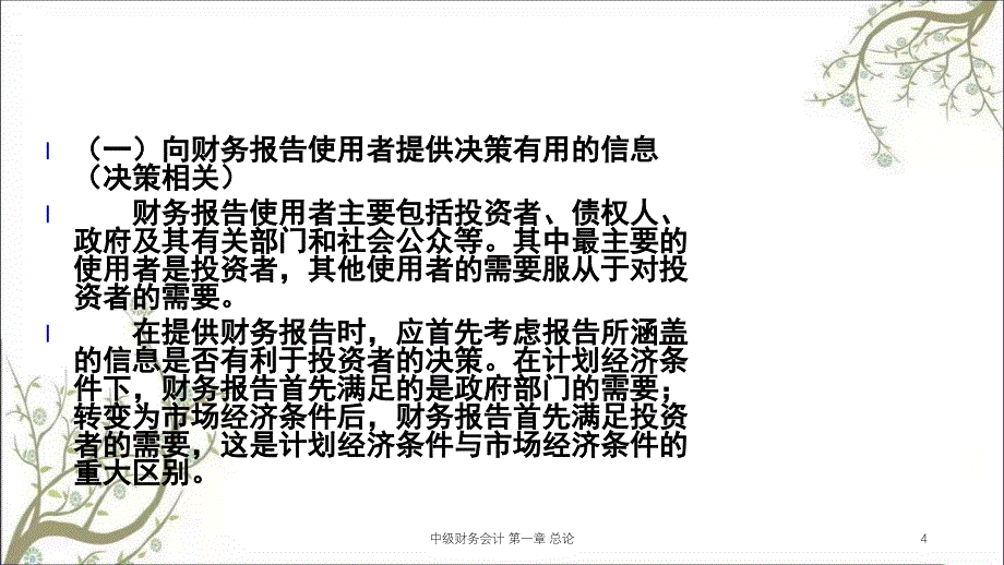 中级财务会计 第一章 总论_第4页