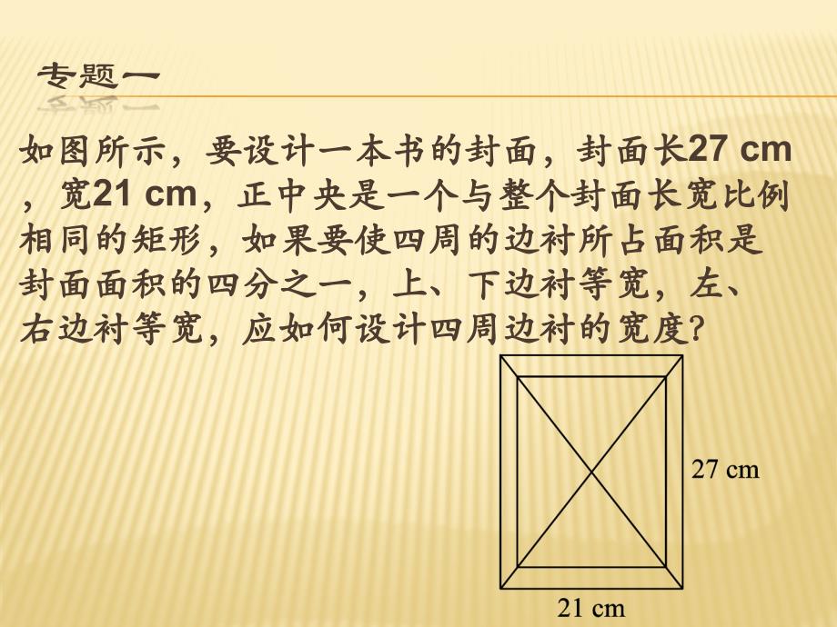 一元一次方程之几何图形问题.ppt_第2页