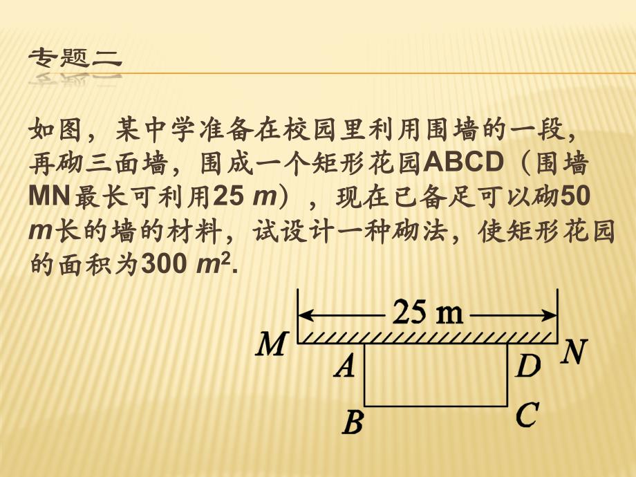 一元一次方程之几何图形问题.ppt_第3页