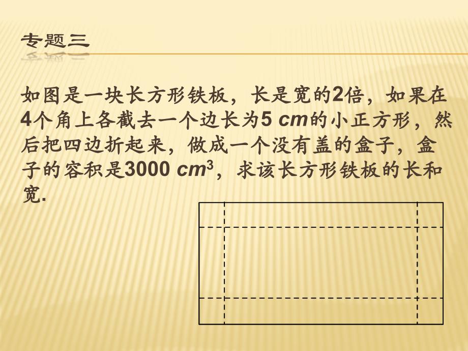 一元一次方程之几何图形问题.ppt_第4页