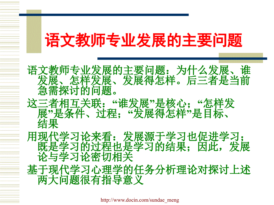 【大学课件】语文教师专业发展之学理探析基于任务分析观_第2页