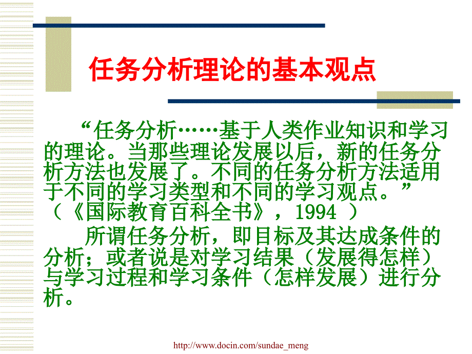 【大学课件】语文教师专业发展之学理探析基于任务分析观_第3页