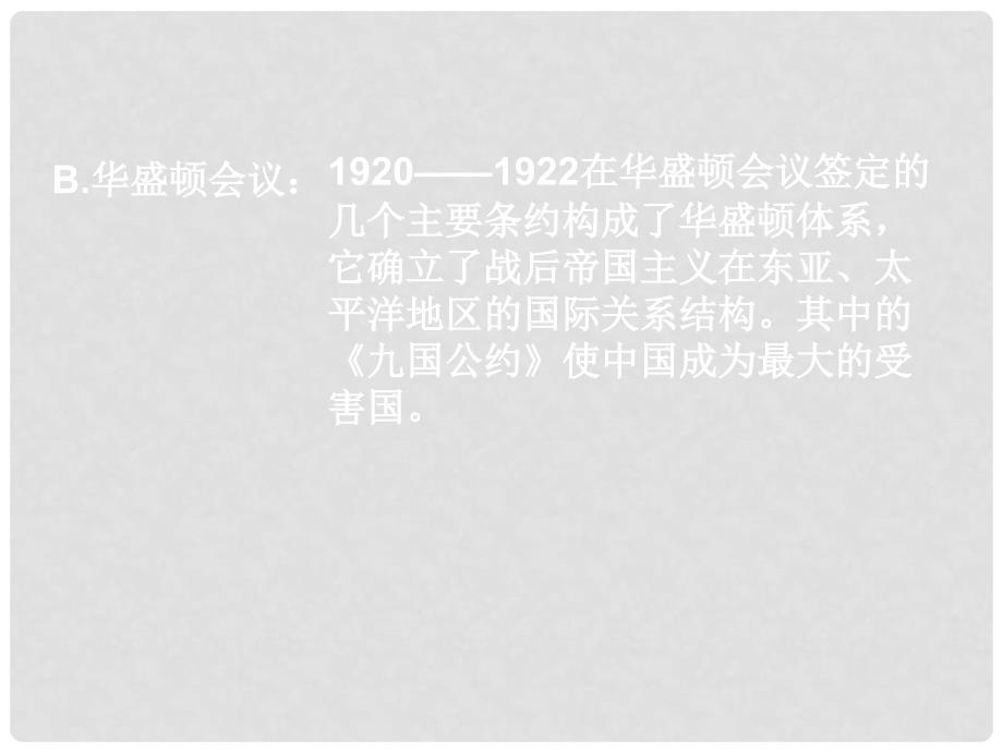 山东省郯城县红花镇九年级历史下册 4《经济大危机》课件3 新人教版_第4页