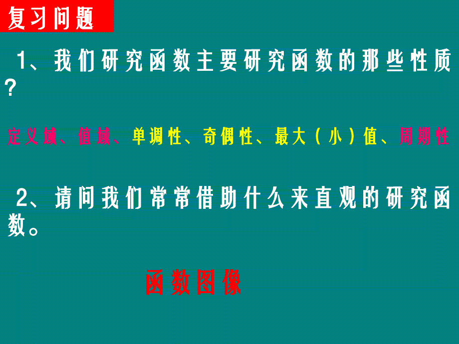 高一数学正弦函数、余弦函数的性质.ppt_第3页