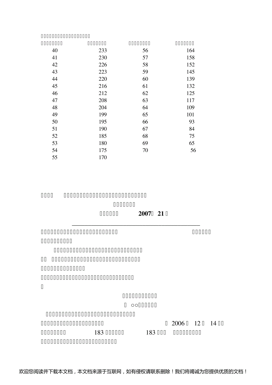 养老保险最新文件解读_第2页