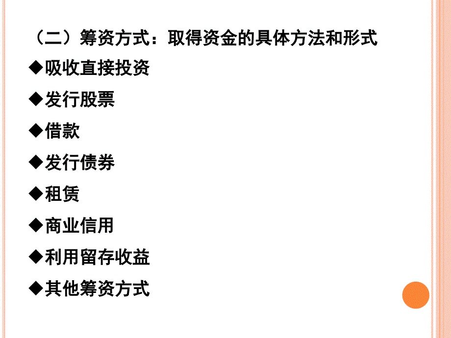 《筹资决策》PPT课件_第4页