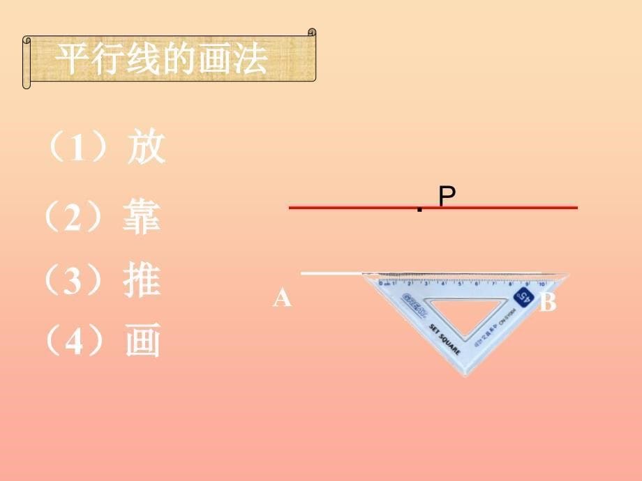 六年级数学下册 7.2 判定两直线平行的条件课件 鲁教版五四制_第5页