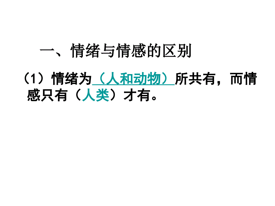 学前心理第十一章学前儿童情绪情感的发展_第2页