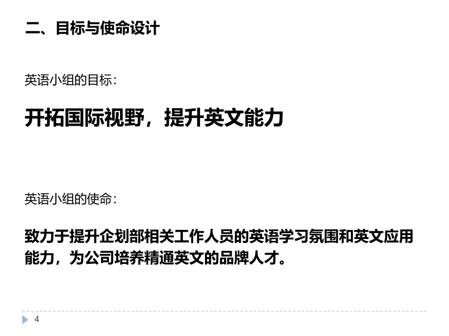 英语小组实施计划_第4页