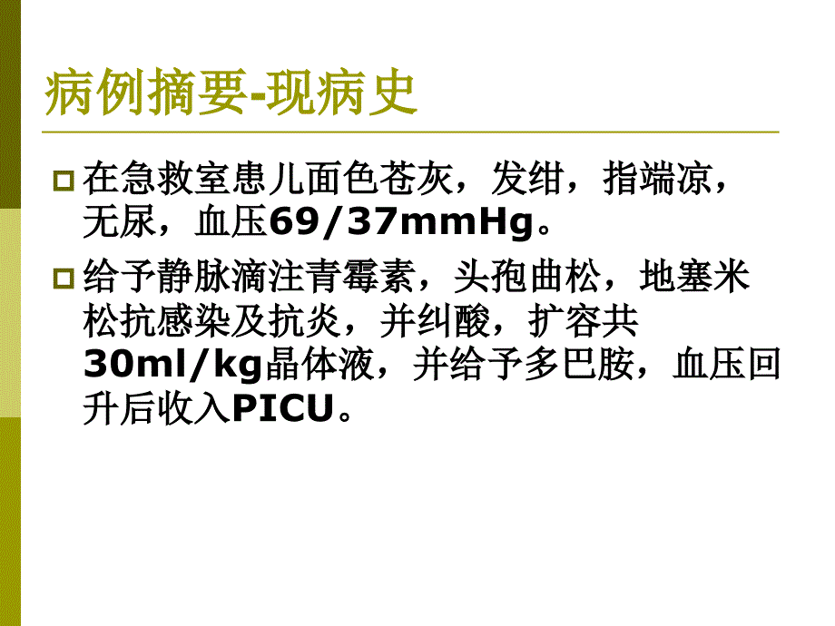 感染病例流脑讲诉课件_第3页