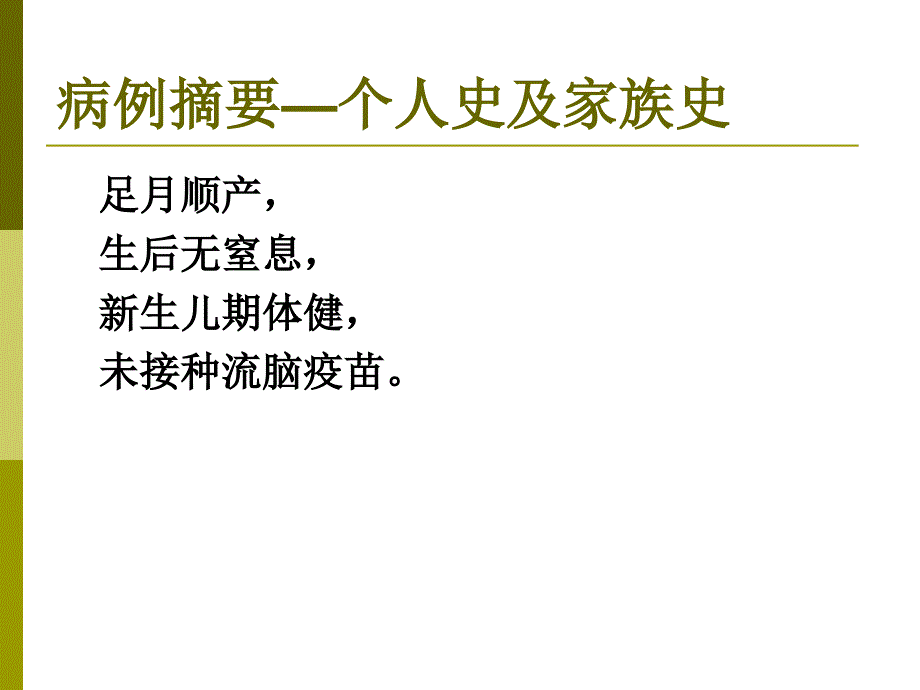 感染病例流脑讲诉课件_第4页