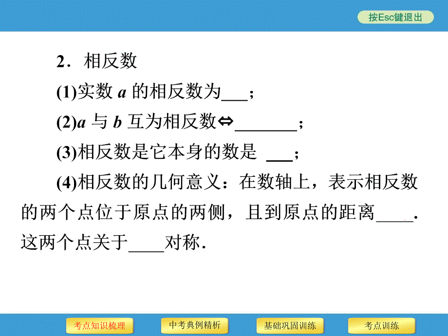 中考复习备战策略数学PPT第1讲实数_第4页