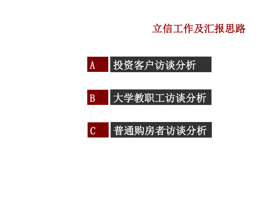 重庆龙湖大学城项目客户调研工作汇报_第2页