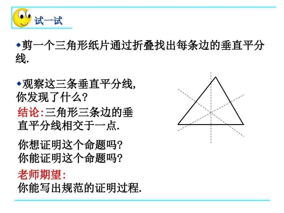 线段的垂直平分线2_第5页