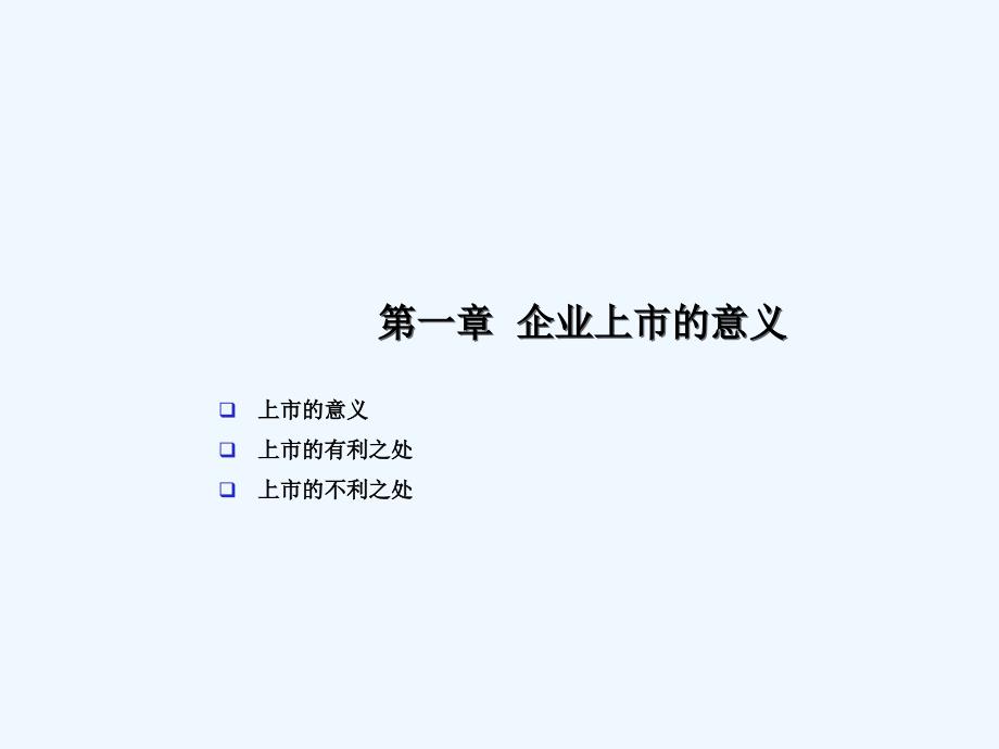 创业板上市基本要求及操作流程.ppt_第3页