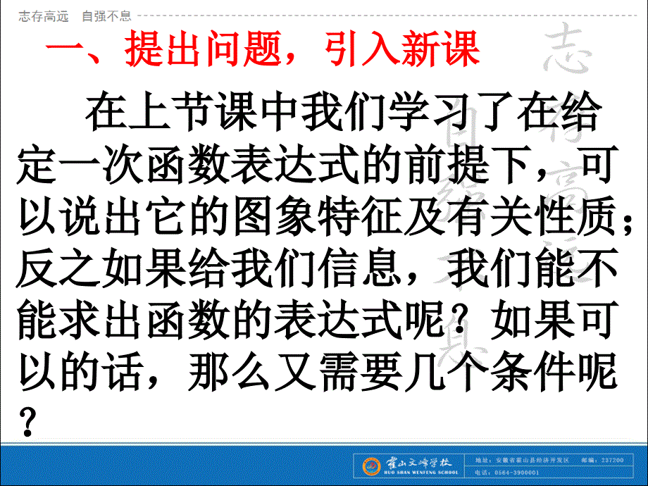 沪科版12.2待定系数法求函数解析式修改后_第4页