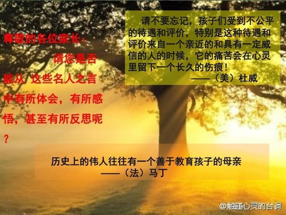 让我们和孩子一起成长课堂PPT_第5页