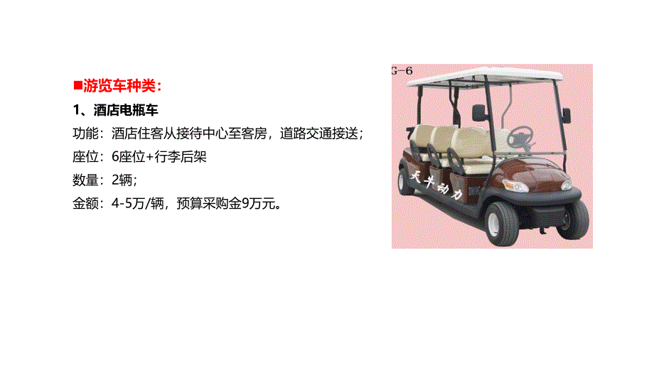 游览观光车运营方案_第3页