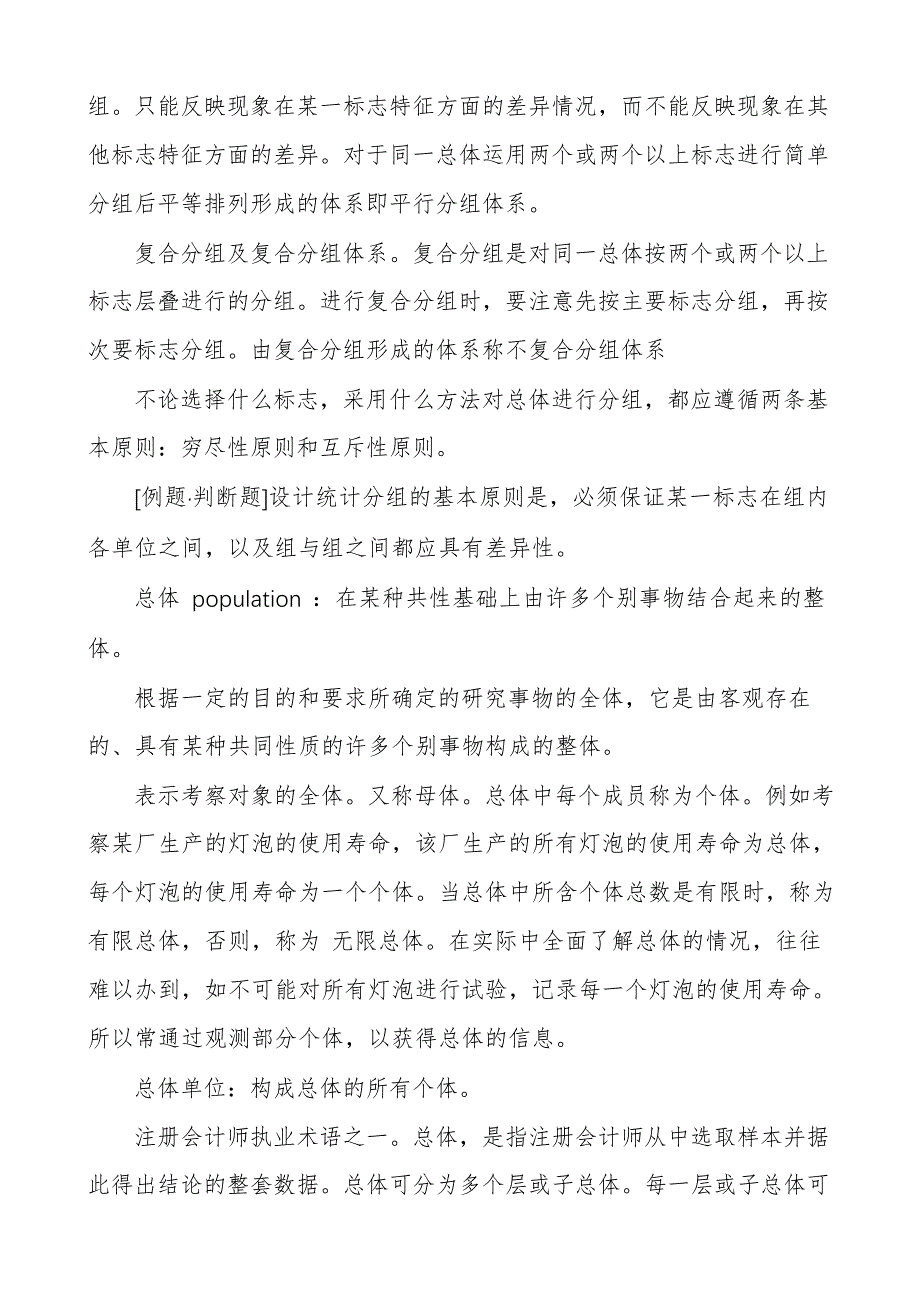 2020统计师《统计法基础》知识点：总体的标志特征_第2页