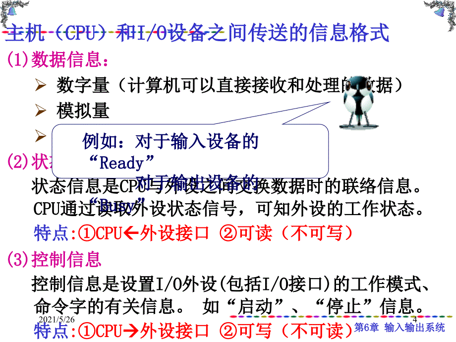 第6章输入输出系统PPT优秀课件_第4页