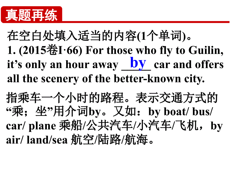 名师指津高三英语二轮复习 第二部分 语言知识运用 语法填空 考点破解2 介词课件_第2页