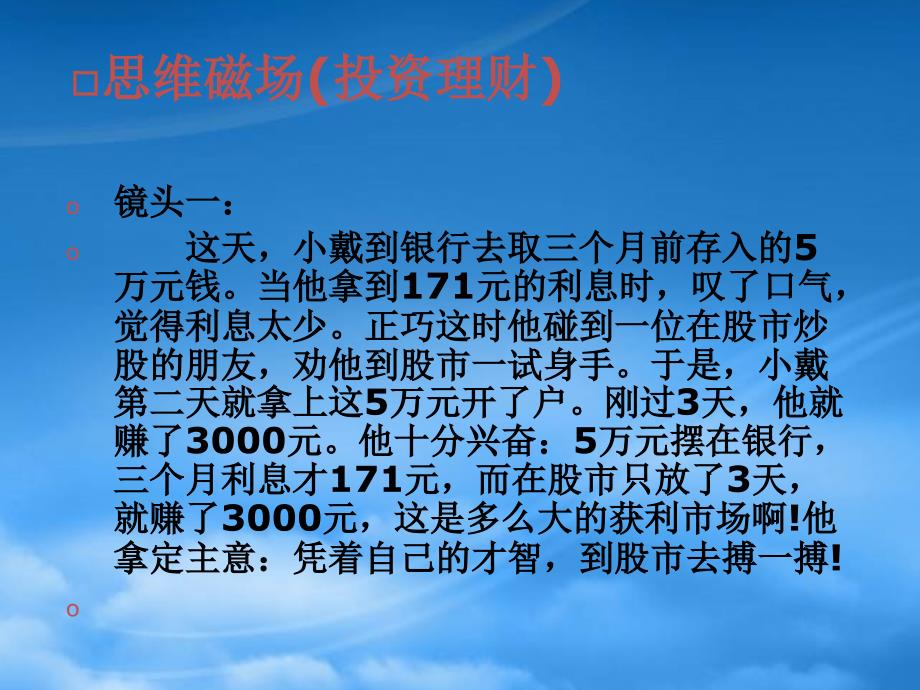 高一政治股票债券和保险课件2人教_第3页