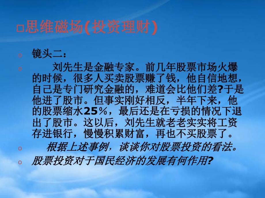 高一政治股票债券和保险课件2人教_第4页