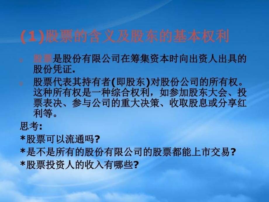 高一政治股票债券和保险课件2人教_第5页