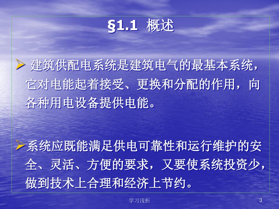 建筑用电的供配电系统简介业内参考_第3页