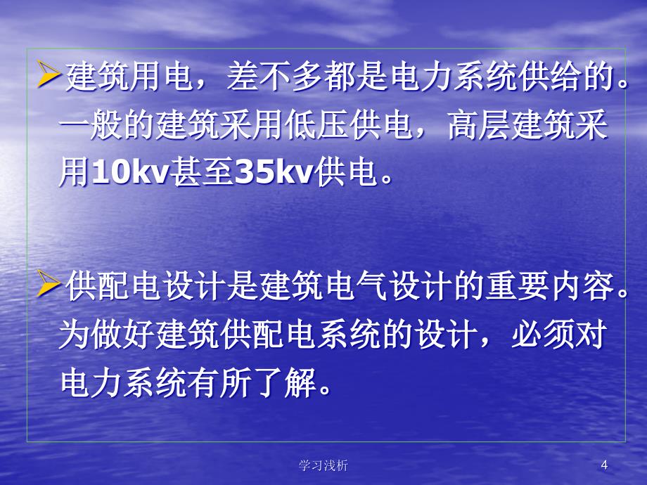 建筑用电的供配电系统简介业内参考_第4页