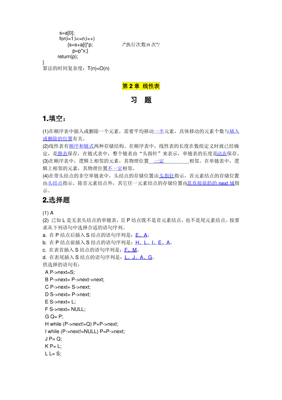 耿国华数据结构课后习题答案_第2页