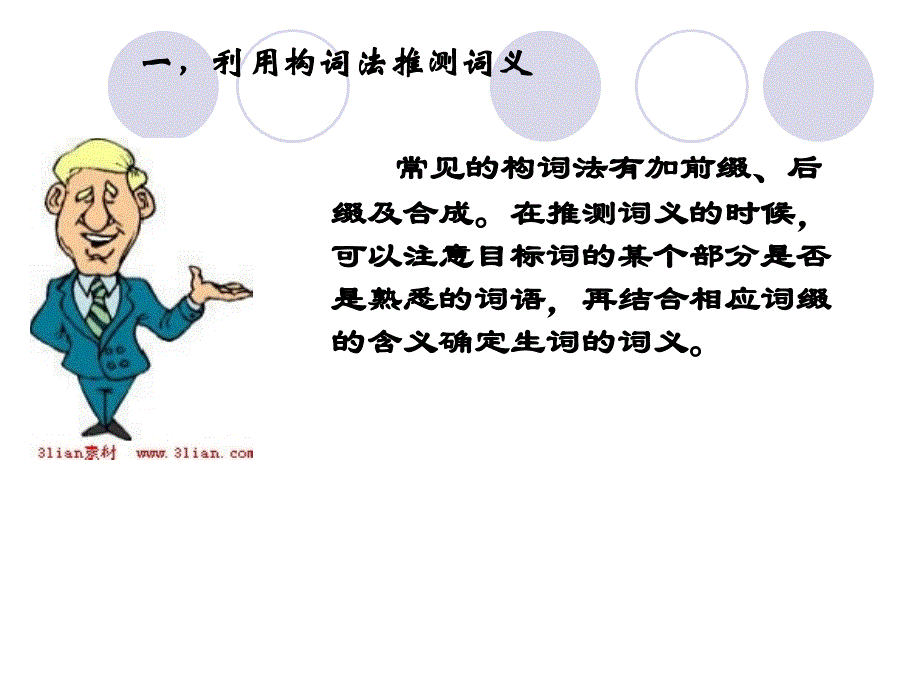 阅读理解中的猜词技巧.ppt_第3页