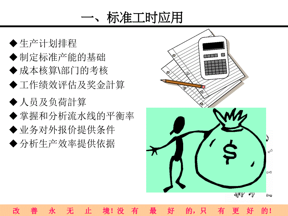 生产培训之工时制定与动作研究_第3页