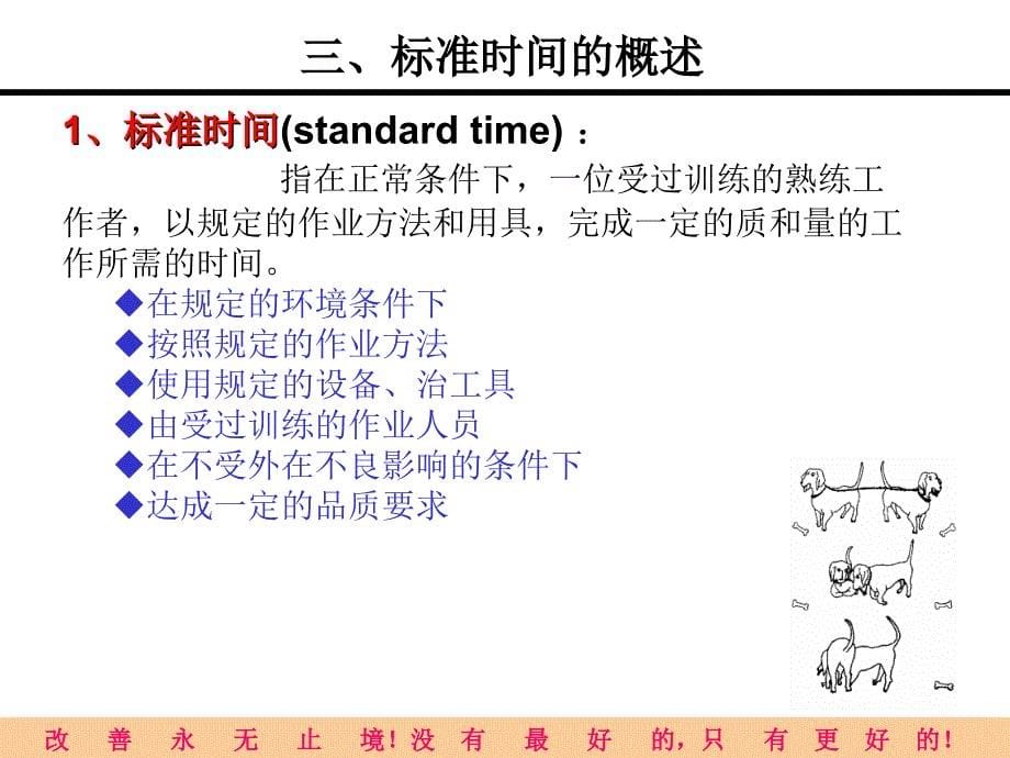 生产培训之工时制定与动作研究_第5页