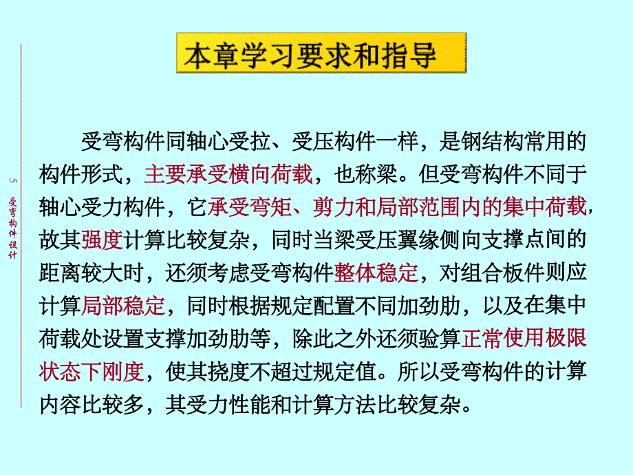 -受弯构件 钢结构设计原理_第2页