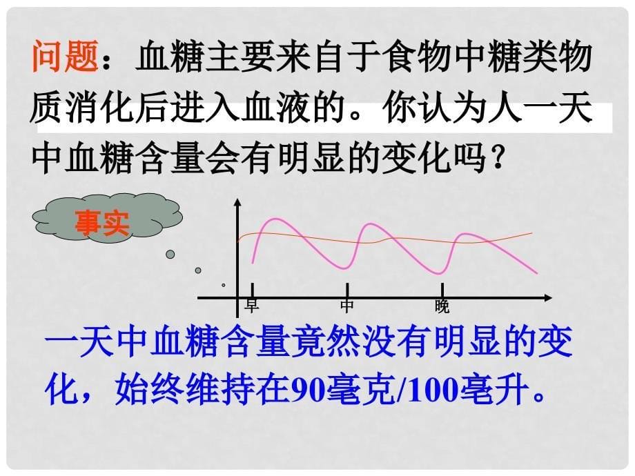 浙江省温州市平阳县腾蛟一中八年级科学上册《第三章 生命活动的调节》复习课件（4） 浙教版_第5页