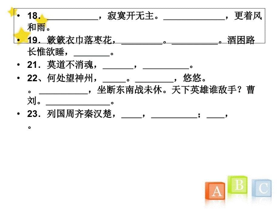 九年级(上)古诗文默写测试_第5页