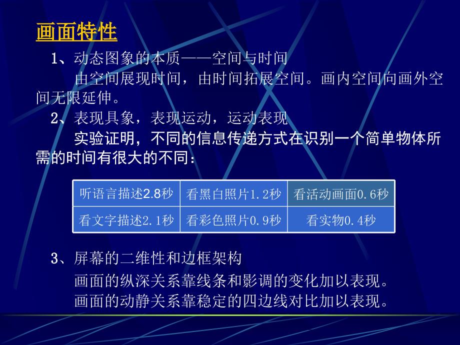 《电视摄制入门基础》PPT课件.ppt_第3页